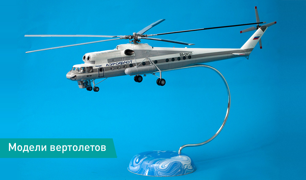Фото Моделей Вертолетов